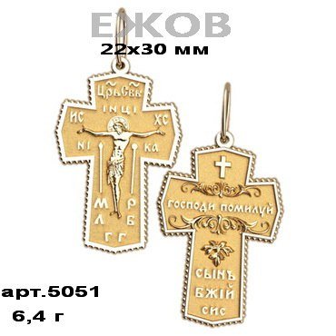 Православный крест на заказ арт. 5051